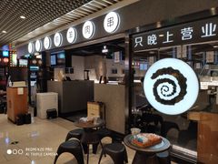 -很久以前羊肉串(南京路第一百货店)