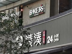 -湊湊火锅·茶憩(打浦桥日月光店)