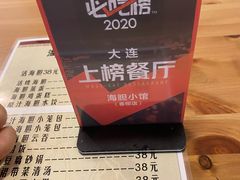 -海胆小馆(春柳店)