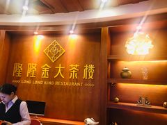 -隆隆金大茶楼(地王广场店)