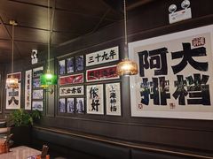 -阿大排档(长春这有山店)