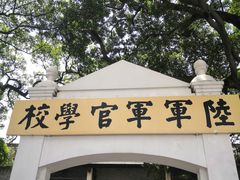 -黄埔军校旧址纪念馆