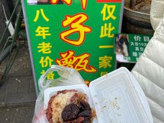 -马文章胖子甑糕(洒金桥店)