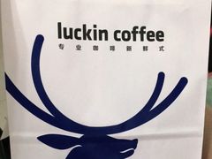 -瑞幸咖啡(国际珠宝交易中心店)
