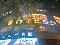 -岭南海晏楼(滨江东总店)