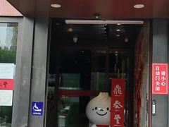门面-鼎泰丰(渔阳店)