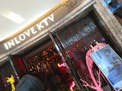 -INLOVE KTV(印象汇店)