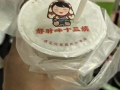 -好时味十三姨(河西路店)