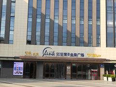 -里宴川菜酒楼(昊祥邻里聚金泉广场店)