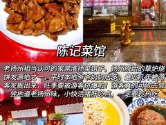 -陈记菜馆·非遗淮扬菜(东关街教场店)