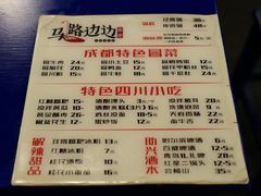 -马路边边老成都串串香(星耀城店)