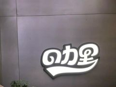 -CURRY YA 熟成咖哩專門店(深圳湾万象城店)