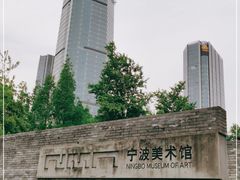 -宁波美术馆