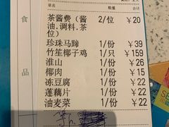 账单-润园四季椰子鸡火锅(海上世界店)