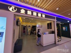 -企鹅照相馆(岗顶天娱店)