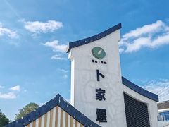 -乡乐园蟹庄·阳澄湖农家乐