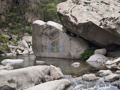 -崂山九水游览区