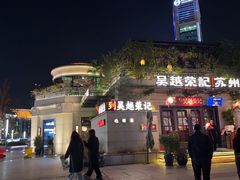 -吴越荣记苏州菜·松鼠桂鱼 100% 活鱼现做(月光码头店)