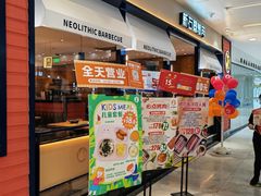 -新石器烤肉(南站店)