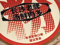 -公交新村粉店(窑岭店)