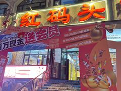 -老大连·海肠捞饭·大连海鲜大连菜(西安路店)