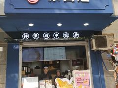 门面-茶百道(蜀汉路店)