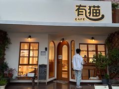 -有猫主题·治愈系猫咖(曾厝垵店)