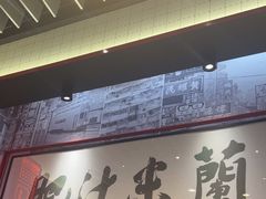 -肥汁米蘭香港米线(长宁来福士店)