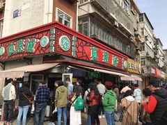 门面-真素诚(玉泉路总店)