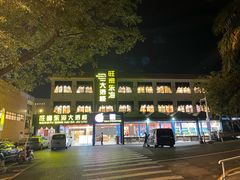 -旺富东海大酒楼(海鲜街店)