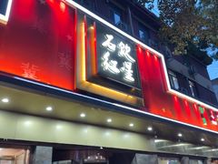 -石饮红星包子(中山路店)