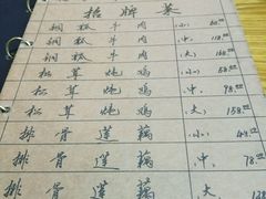 菜单-妈妈的味道(和顺古镇店)