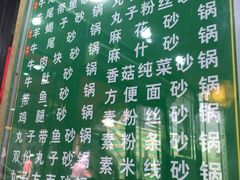 -清真·穆萨砂锅(大皮院店)