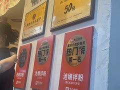 -池嬢拌粉(上海首店)