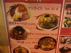 菜单-拉面莊夢語＆中华料理八椿
