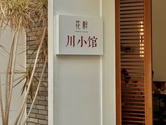 -听香·678茶铺(猛追湾店)