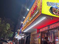 -张记虾尾·火锅·烧烤·大排档(涉外店)