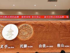 -詹记桃酥(融创茂店)