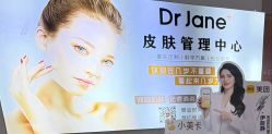 -Dr·Jane皮肤管理中心