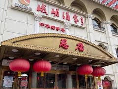 -峨嵋酒家总店(车公庄店)