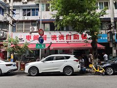 -枣阁园滴滴自助餐