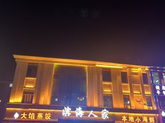 -良师门滨海人家·海鲜·家常菜(滨海城店)