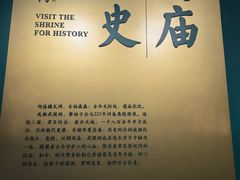 -成都武侯祠博物馆