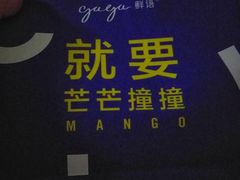 -gaga(深圳南山益田假日广场店)