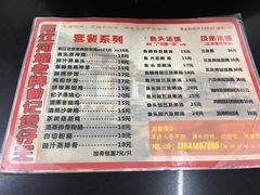 菜单-阳江河堤老牌曾记美食