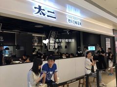 -太二酸菜鱼(深圳布吉万象汇店)