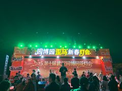 -武汉园博园(武汉自然博物馆)
