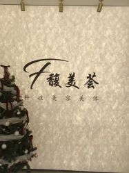-FUMEIHUI·科技美肤·美体SPA