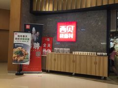 -西贝(无锡万象城店)