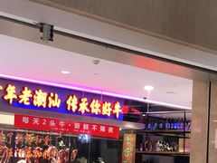 -炉鱼(诸暨万风新天地店)